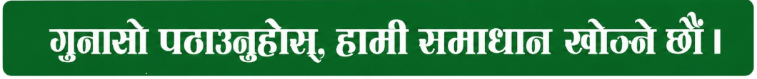 e-complaint